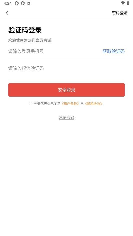 紫云祥会员商城app图2
