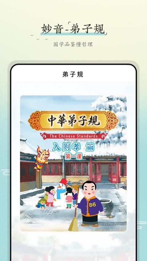 妙音弟子规app图1