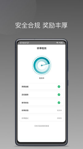 量子优行司机app