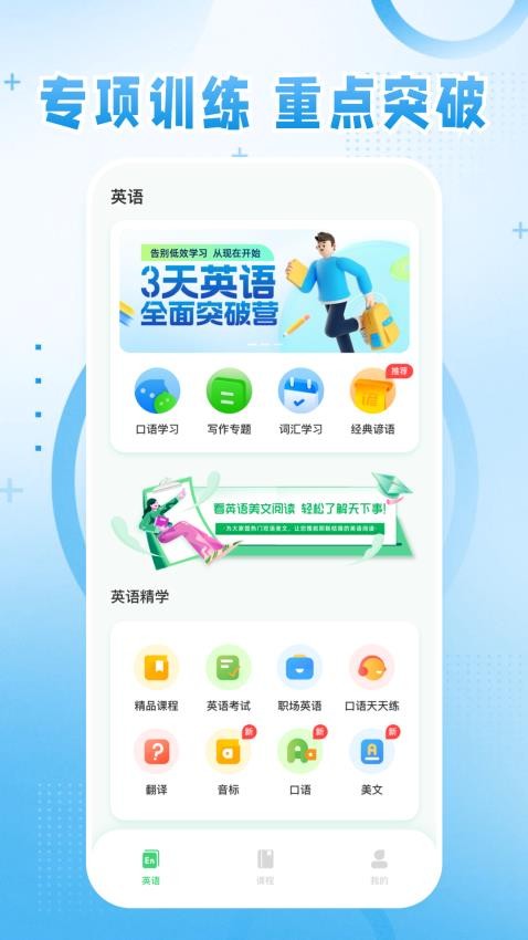 英语宝app图3