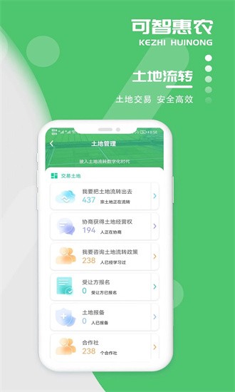 可智惠农app图2