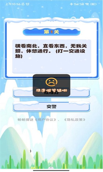 畅畅猜谜软件