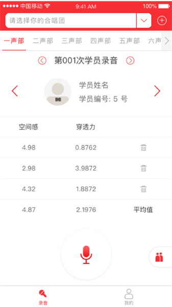 合唱分析app图1