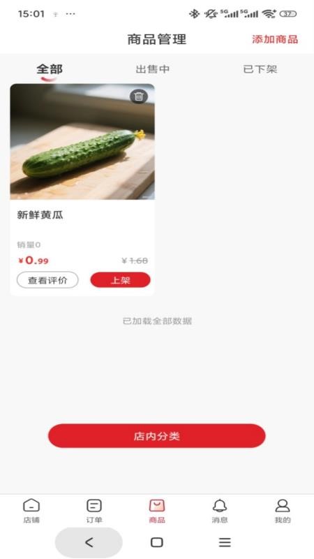 市投甄选商家端app图1