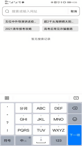 快易搜索app图1