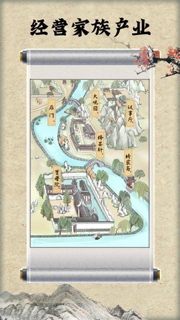 红楼梦人生手游图3