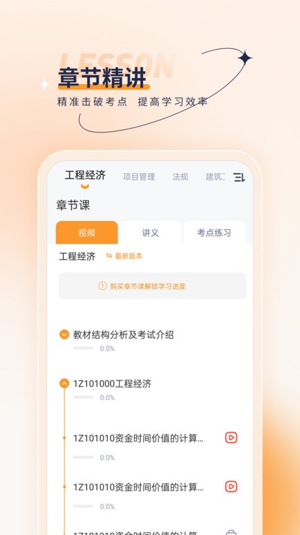 一级建造师优题汇软件图1