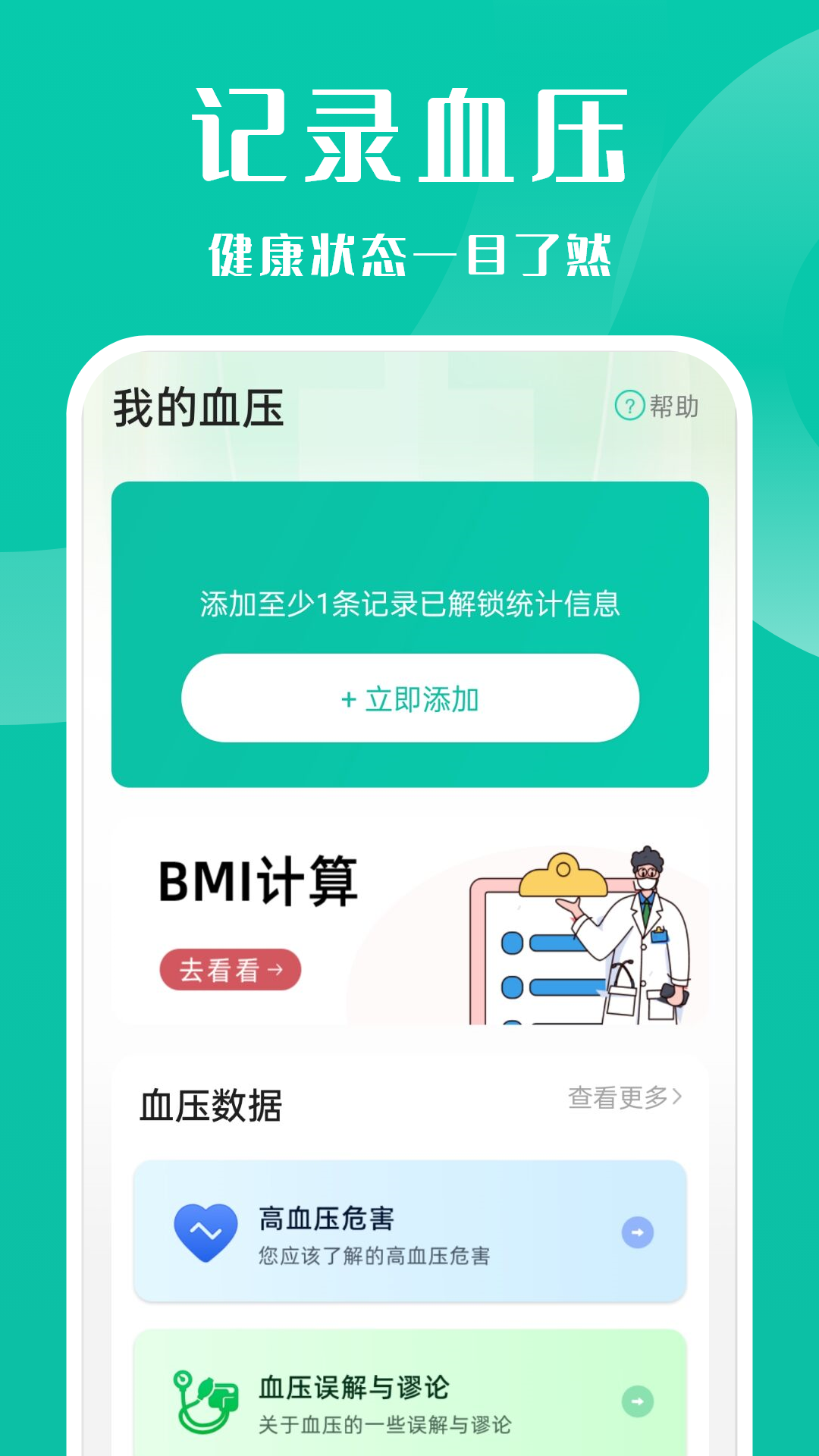 血压记录管家app图1