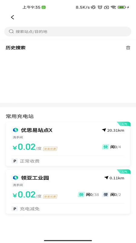 飞充网官网版图1
