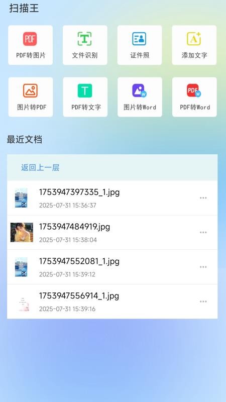 手机扫描全民版app图1