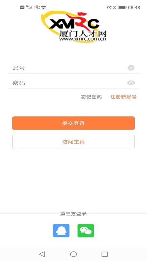 厦门人才网app图1