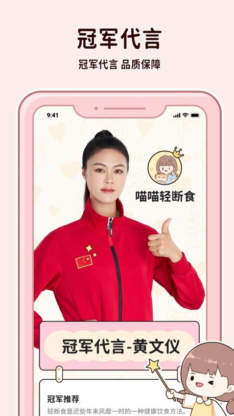 喵喵轻断食app图1