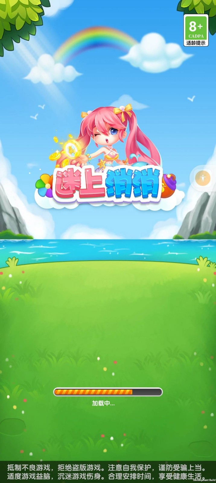 迷上消消游戏