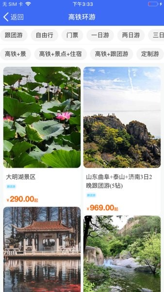高铁易行app图2