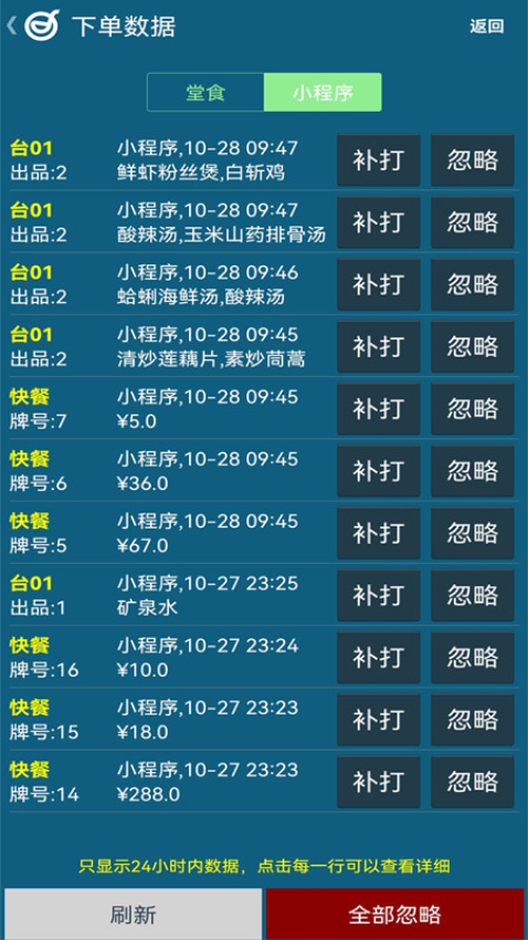 小调羹点餐app图1