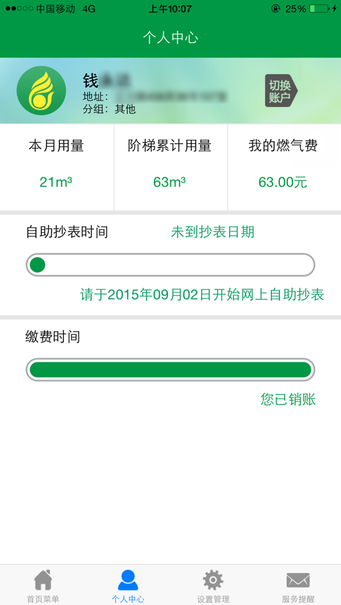 上海燃气app图2
