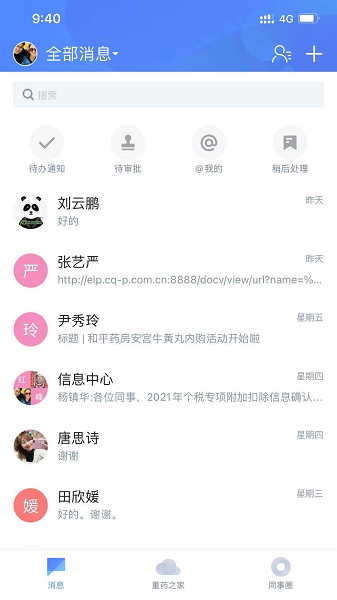 重药之家app图3