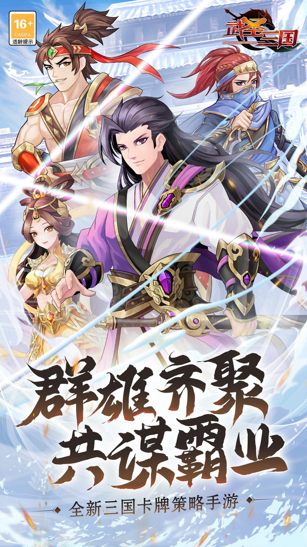 武圣三国手游图3