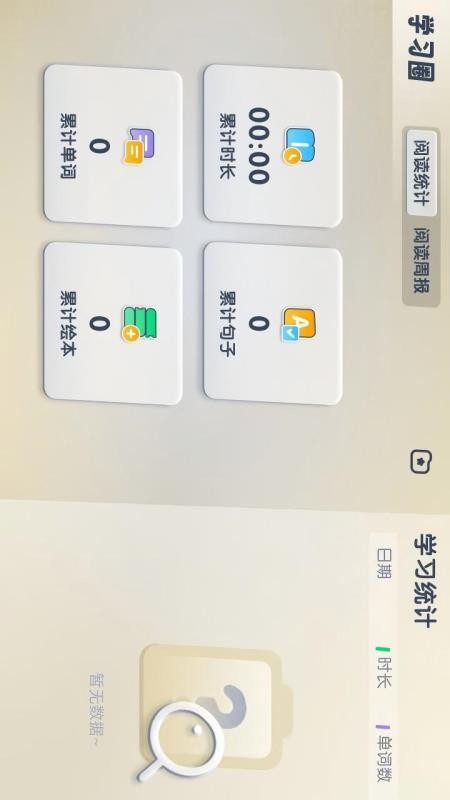 分级阅读绘本馆app