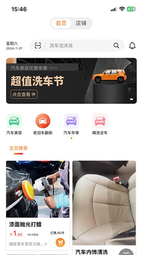 精誉美车家APP图2