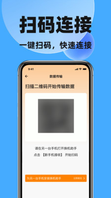 换机克隆换手机安卓版图3