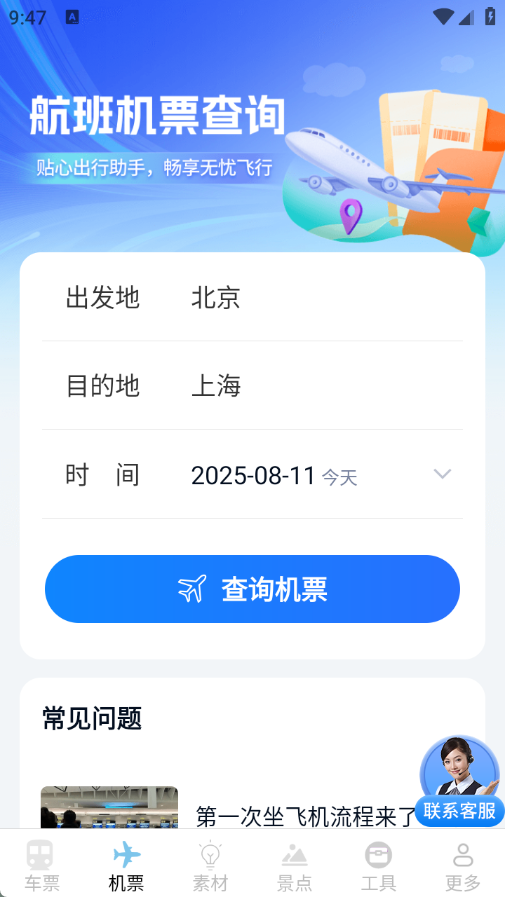 实时查火车机票app图1