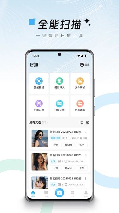小扫描仪器app图1