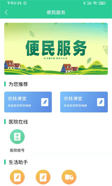美丽湘村app图2