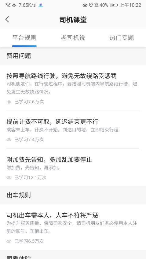 方舟行出行司机端app图4