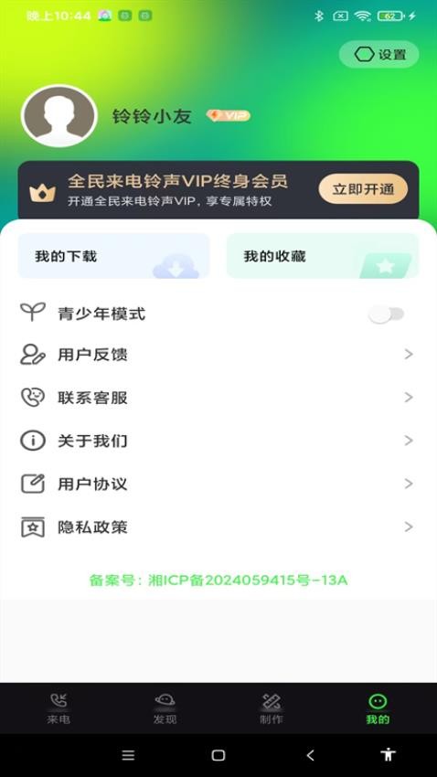 全民来电铃声app图3
