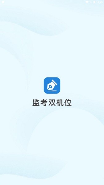 云梯监考app