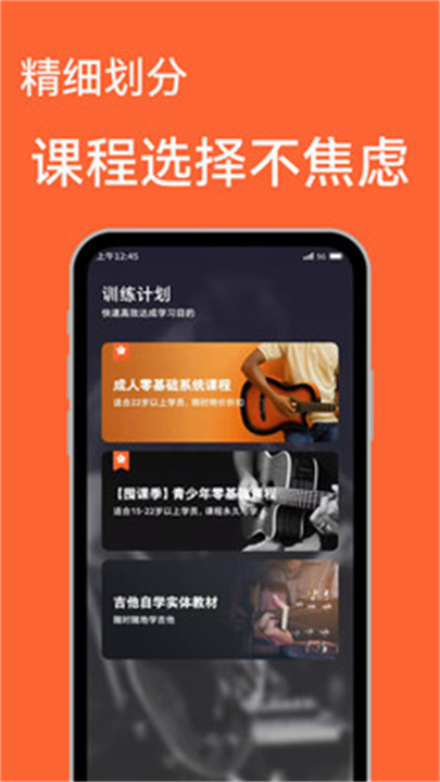 吉他自学app图4
