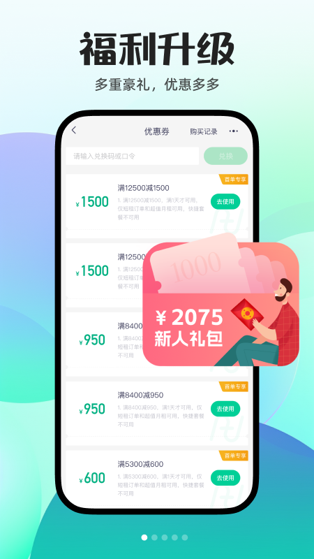凹凸租车app图3