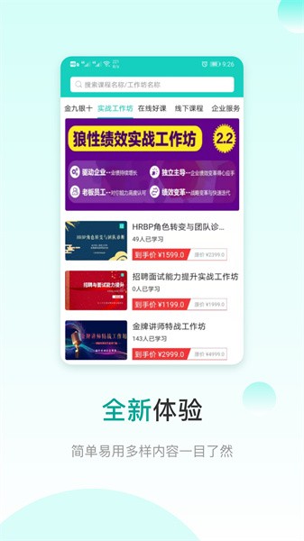 COE私塾app图2