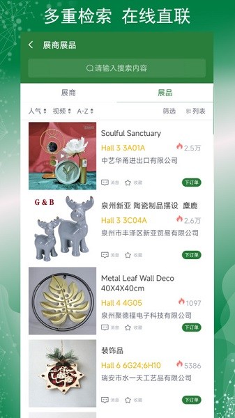家居礼品展app图1