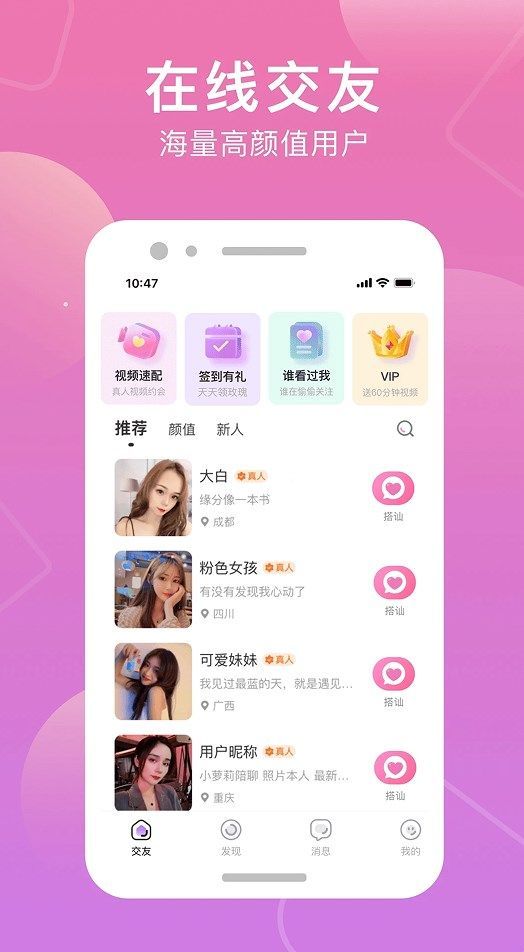 附近陌约软件图1