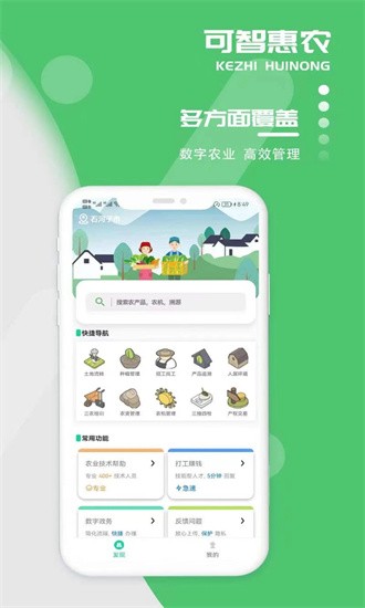 可智惠农app图1