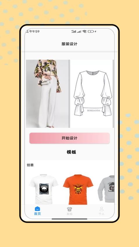 服装设计师app
