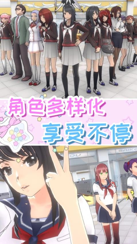 樱花高校2025游戏图3