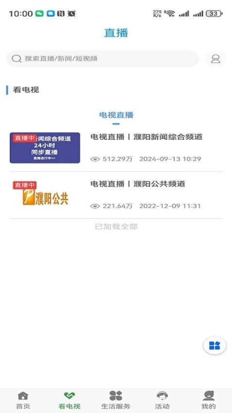 濮阳市民通app图3