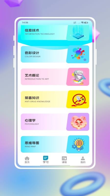 学银在线app图3