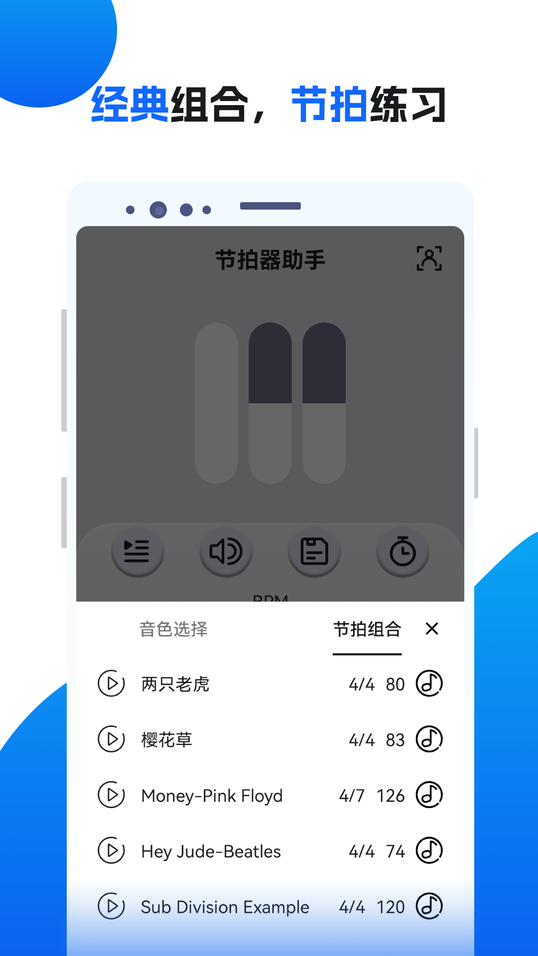 节拍器助手软件图3