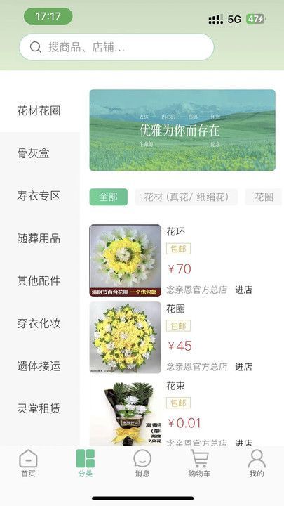 念亲恩商城app图2