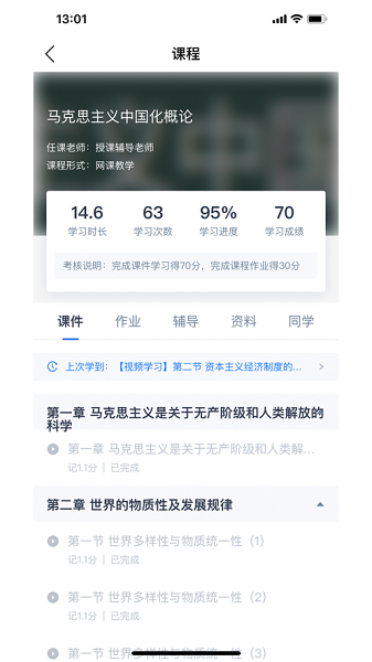 绎通云课堂app