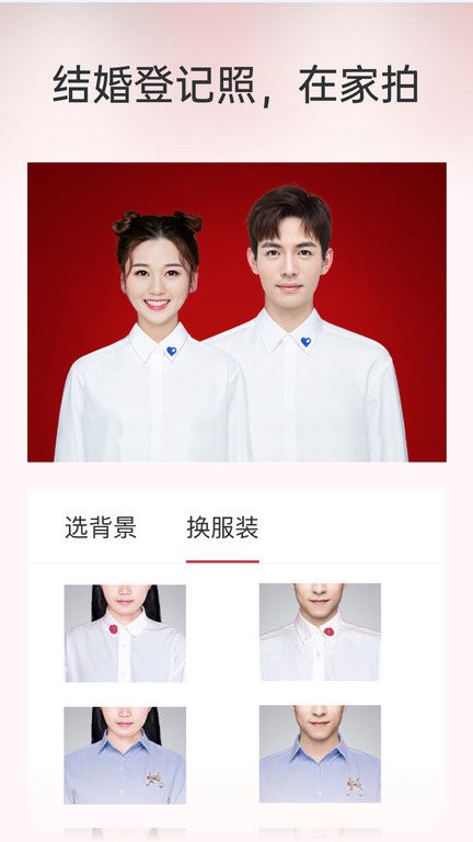 乐其爱结婚登记照app图3