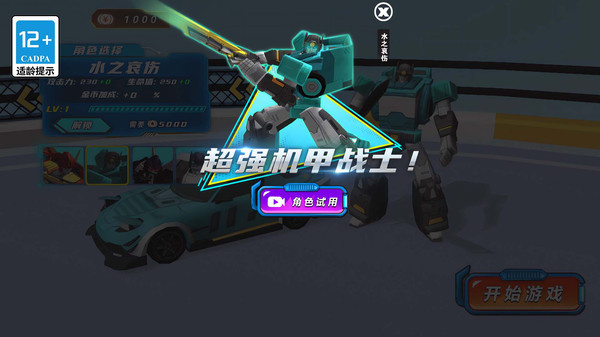 机甲角斗场游戏图1