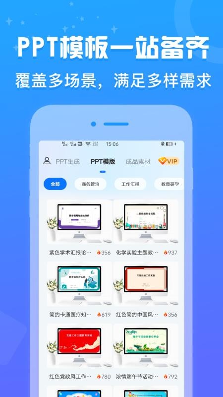 AiPPT设计鹅app图2