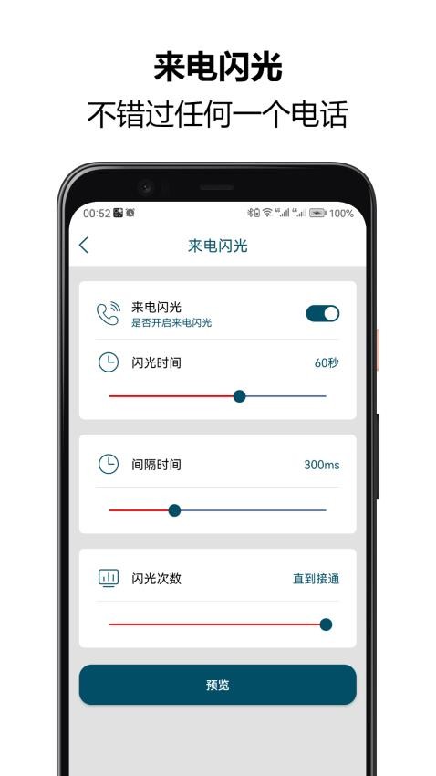 来电闪光秀秀app图4