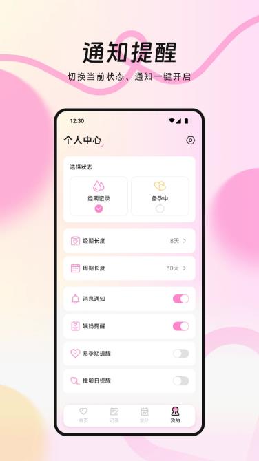 MIA经期日记软件图4