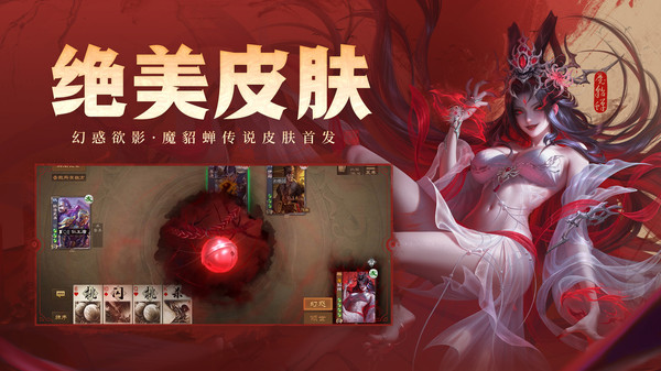 三国杀OL互通版手游
